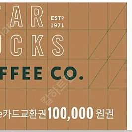 스타벅스 10만원 e 쿠폰 팝니다