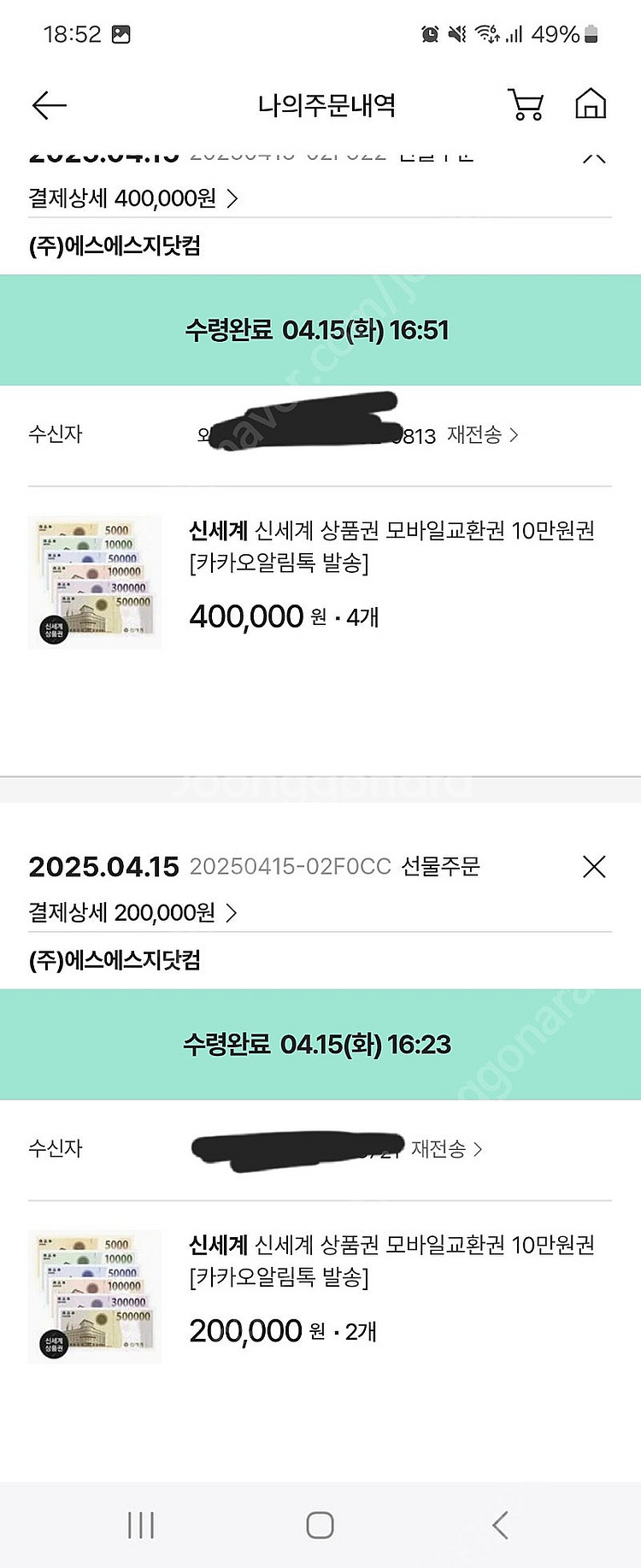 신세계상품권 70프로 예약 판매--0
