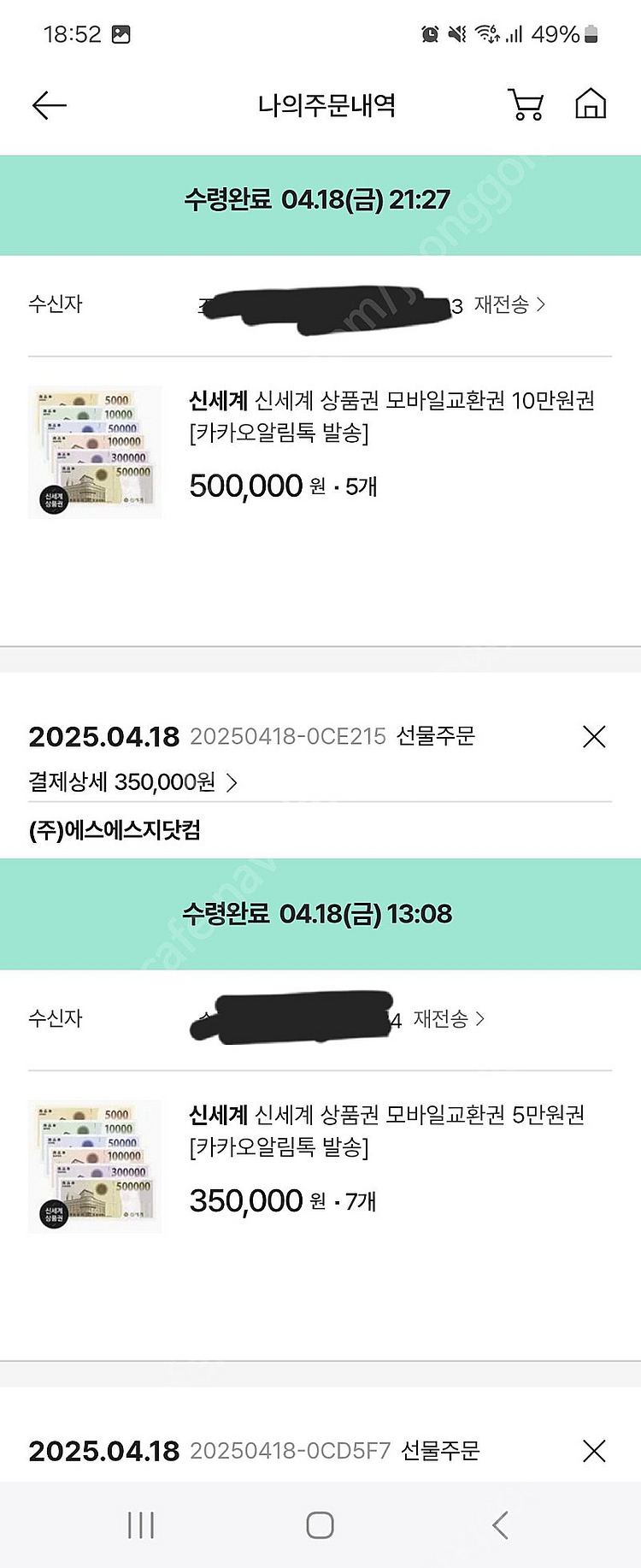 신세계상품권 70프로 예약 판매--2