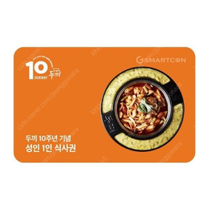 두끼식사권8700원