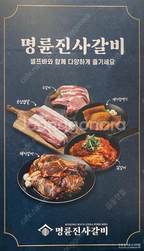 명륜진사갈비 5천원 할인권--0