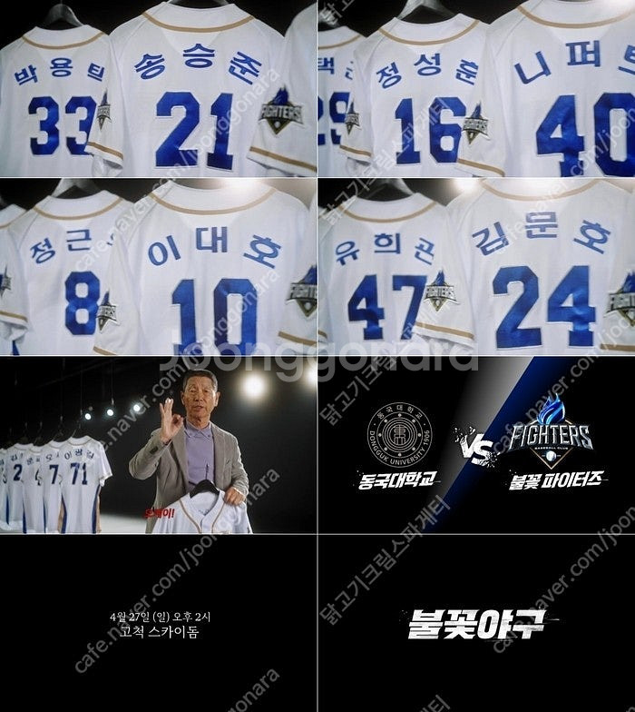 [저렴][명당] 4/27 불꽃야구(최강야구) vs 동국...--0