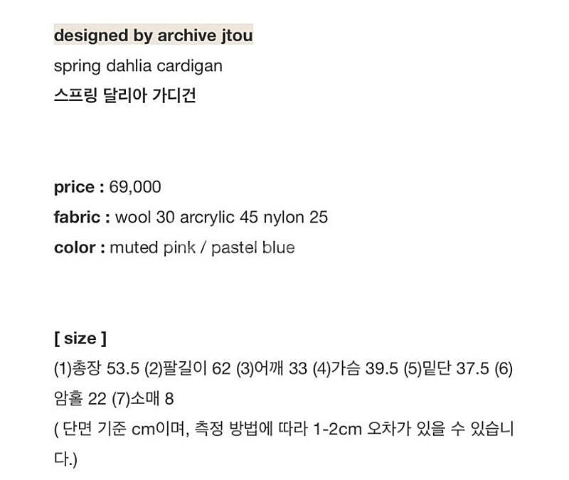 아카이브 제이투유 달리아 가디건 소라 색상--3
