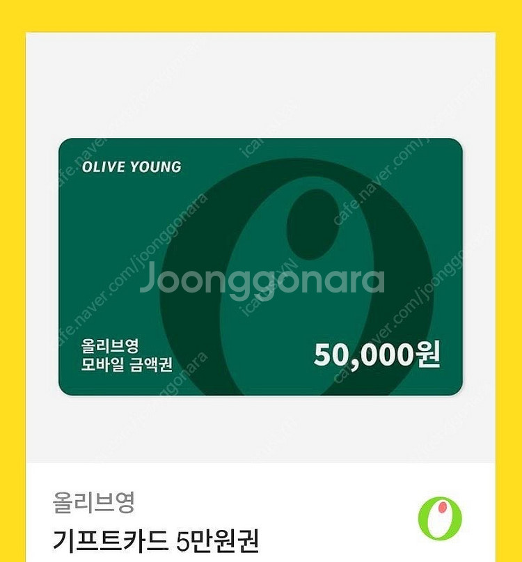 올리브영 5만원 기프티콘 2장--0