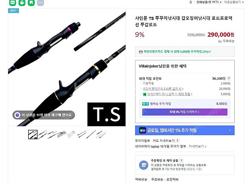 로드프로덕션 샤인문ts 9:1 새제품 팝니다.--0
