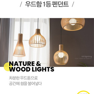 우드함 조명 펜던트