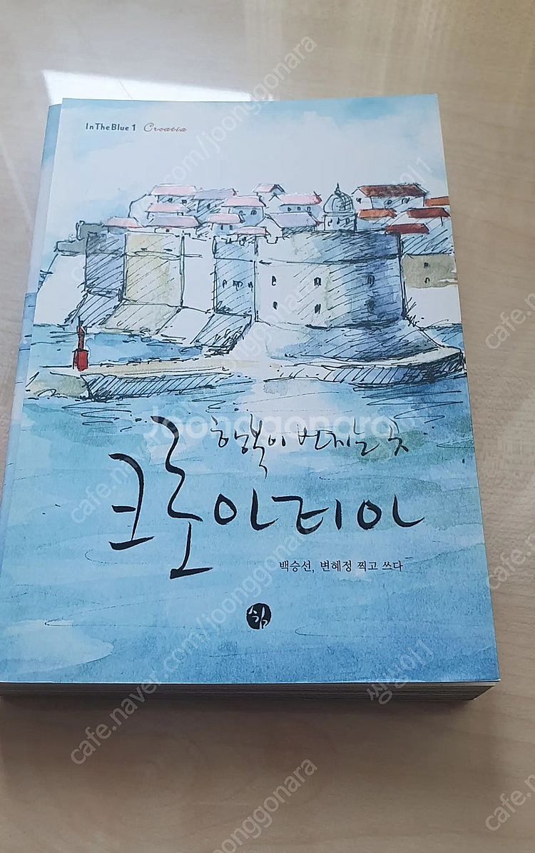 in The Blue 여행에세이 책 세트 팝니다.--1