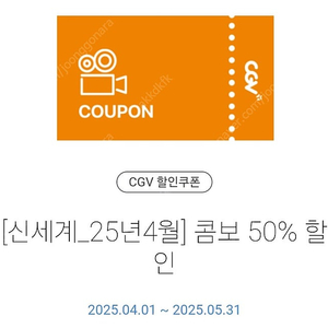 cgv콤보50% 할인쿠폰 팝니다 (5.31까지)