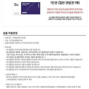 메가박스 주중/주말 일반 예매권 판매(7500원)