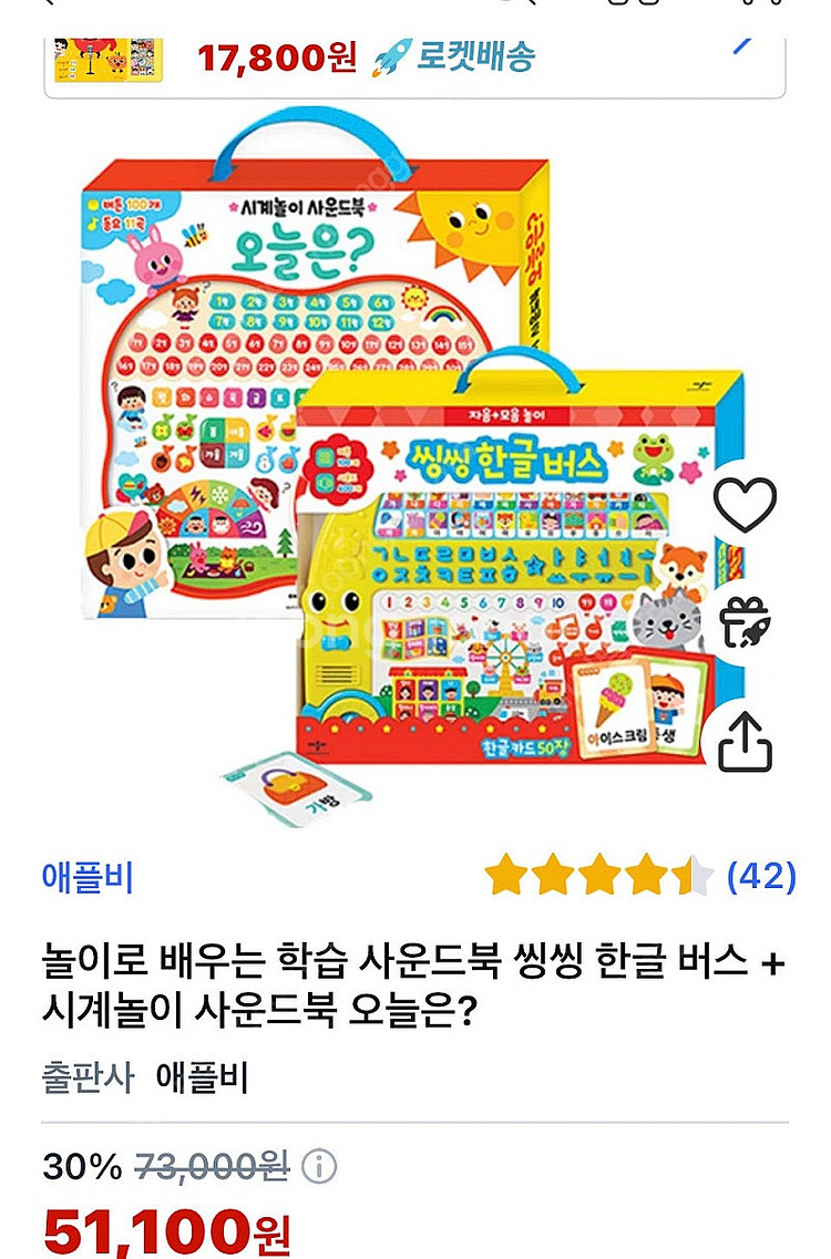 애플비 한글버스 +시계놀이--1