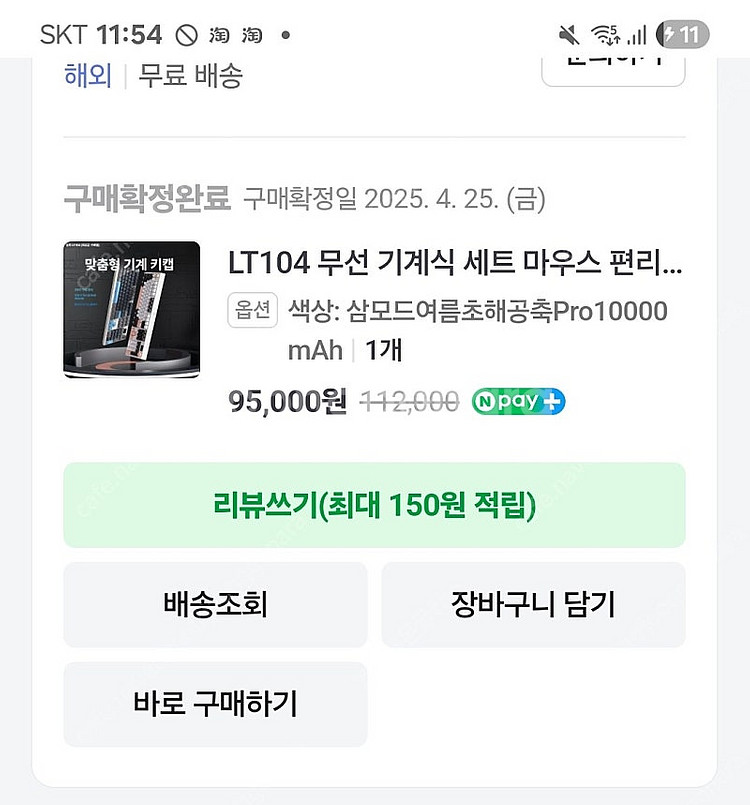 lt104 랑투 기계식키보드 (10000배터리) 블루투...--0