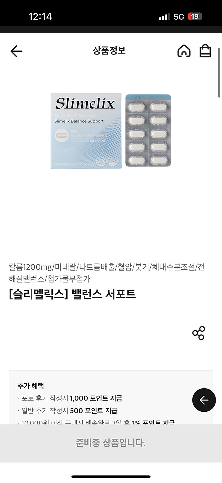 슬리멜릭스 밸런스 서포트--0