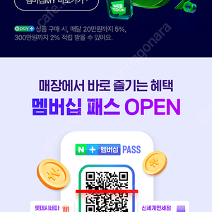 네이버멤버쉽 파티원 같이하실분