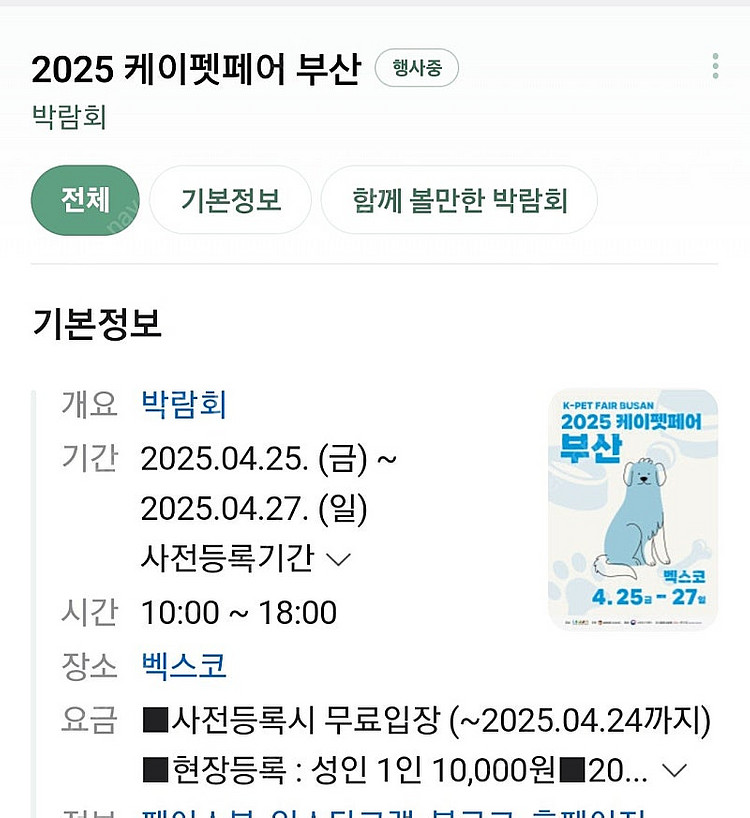 케이펫페어 부산 5000원--0