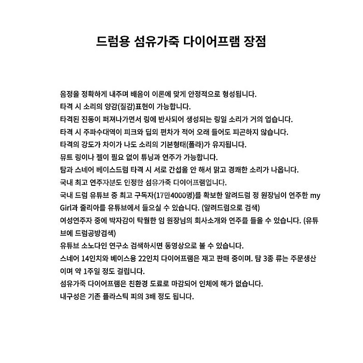 스네어용 섬유가죽으로 개발된 다이어프렘(14인치)--3