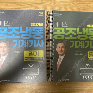 공조냉동기계기사 필기 책 팝니다