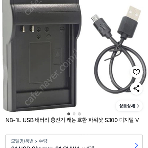 캐논 NB-4L 호환 배터리 충전기 새상품 디카 배터리 포함