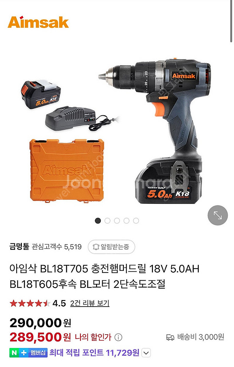 아임삭 18V 전동드릴 BL18T705--1