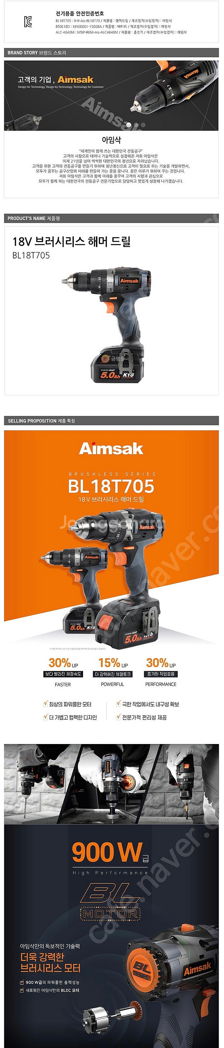 아임삭 18V 전동드릴 BL18T705--5