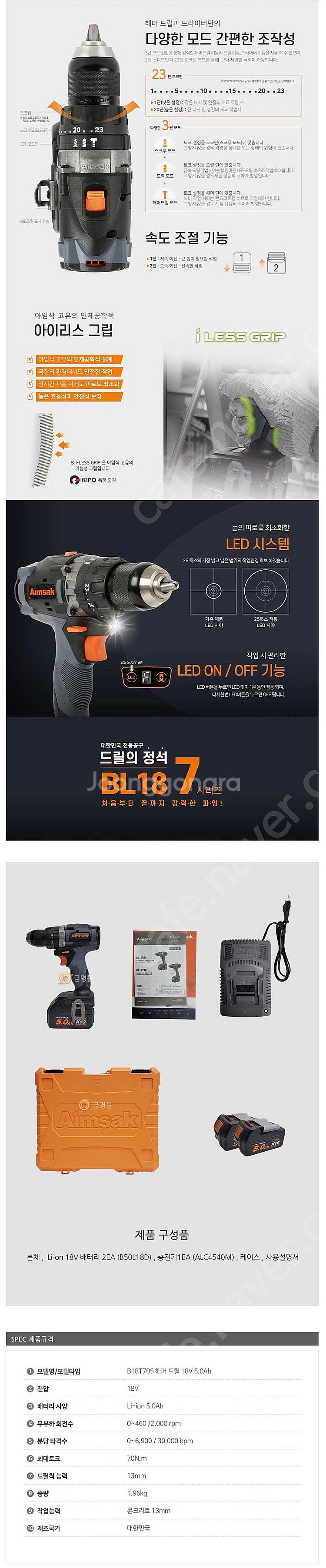 아임삭 18V 전동드릴 BL18T705--7
