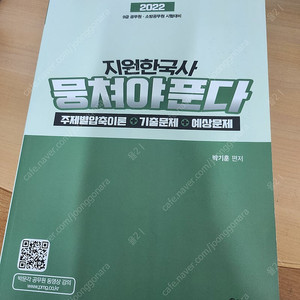 공무원 한국사 한국사검정능력 기출 문제