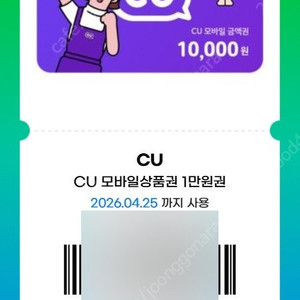 CU모바일금액권 1만원 90%에 판매합니다