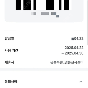 유플투쁠 VVIP 명륜진사갈비 5천원 할인권