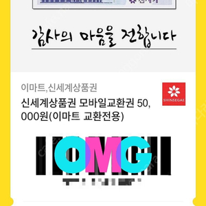 신세계상품권 모바일교환권(이마트전용) 5만원권 팝니다