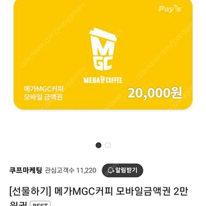 메가커피 모바일금액권 2만원 16,500원 판매해요