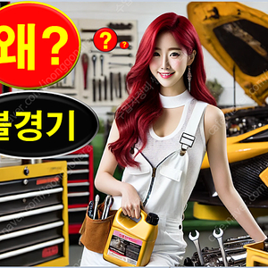 월2천만원 순이익 가맹점 창업 착한카 시스템 '빠른오일"/ 노터치자동세차 노터치 자동세차장 세차 용품 기계 셀프 세트 근처 노브러쉬 컴인워시 워싱데이 경기도 체인점 순위 추천 가격
