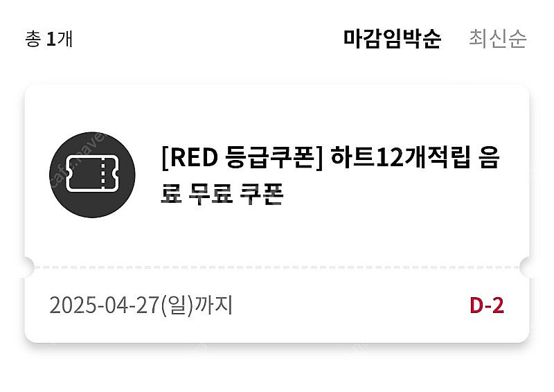 투썸 무료 음료쿠폰--1