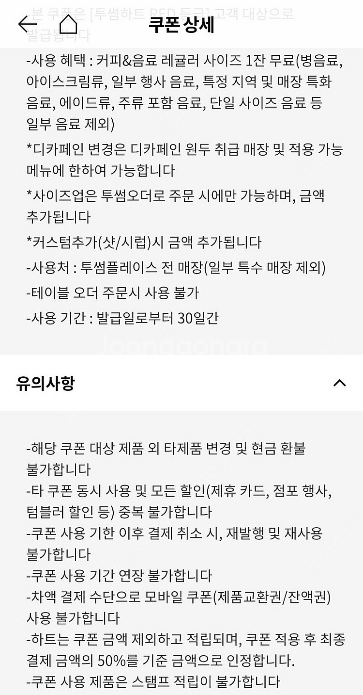 투썸 무료 음료쿠폰--0