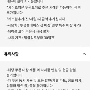 투썸 무료 음료쿠폰