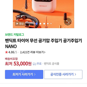 벤딕트 타이어 공기 주입기.
