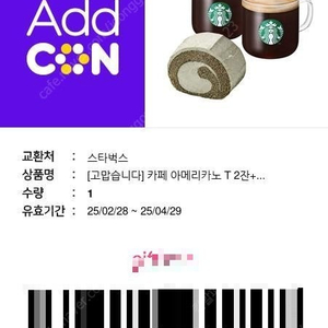 스타벅스 아메리카노 2잔 + 흑임자 롤 14000원에 팝니다.