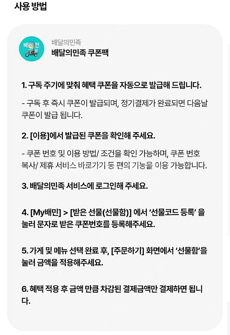 배달의민족 5천원 5000원권 4700원에 팝니다.--0