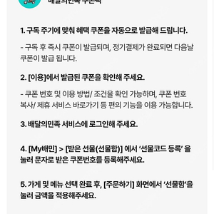 배달의민족 5천원 5000원권 4700원에 팝니다.