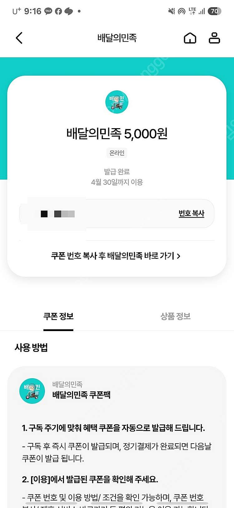 배달의민족 5천원 5000원권 4700원에 팝니다.--1