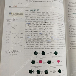 [대학전공] 화학교육전공 - 유기화학 Solomons, Fryhle의 ORGANIC CHEMISTRY Ninth Edition