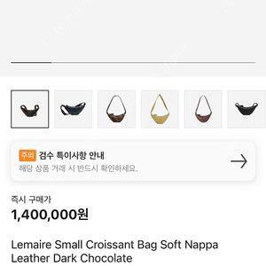 르메르 범백 크루와상 다크초코 스몰 판매합니다