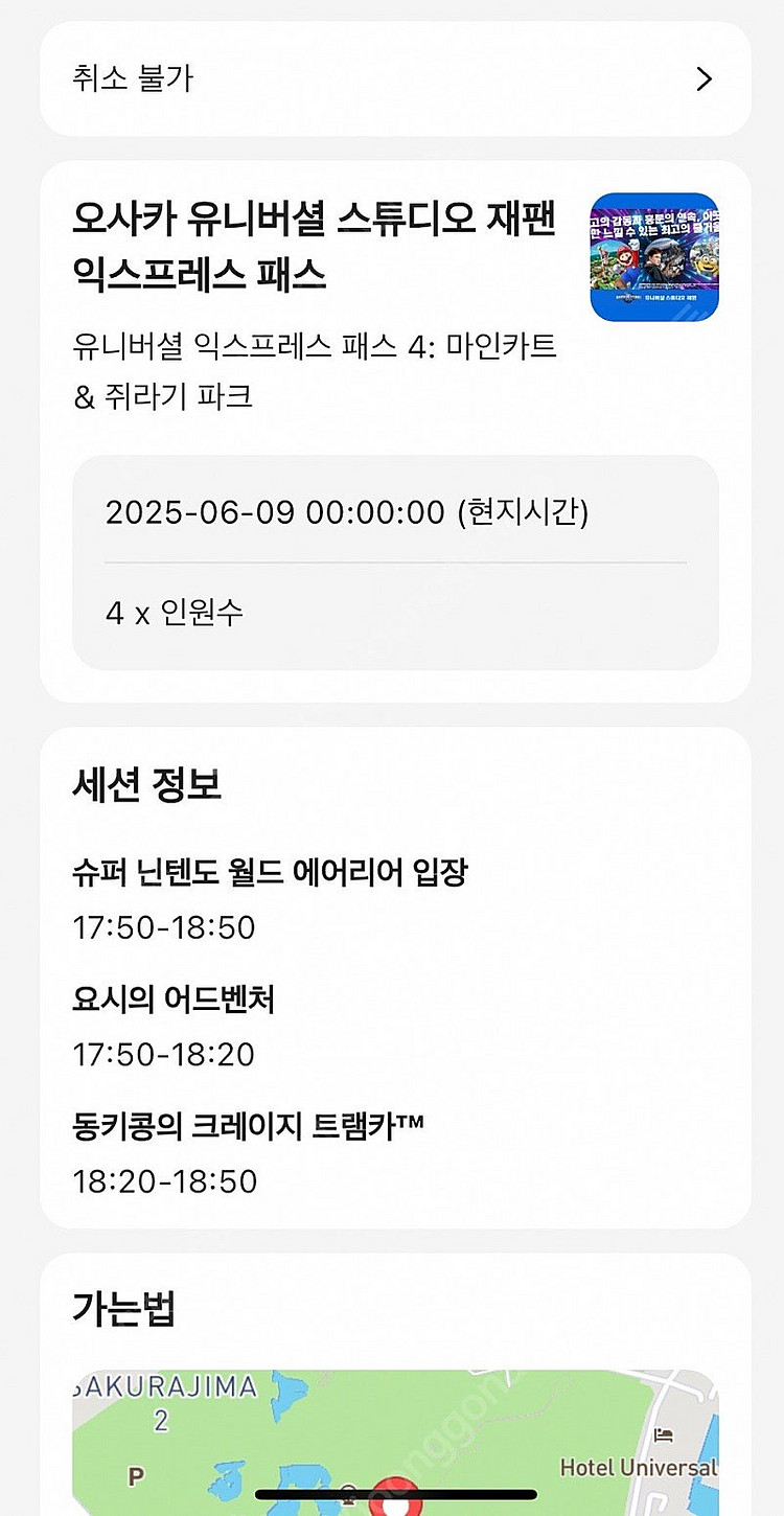 오사카 유니버셜 익스프레스 4 6/9 2인--0