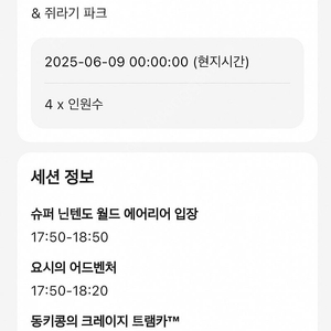 오사카 유니버셜 익스프레스 4 6/9 2인