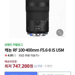 캐논 망원 렌즈 RF 100-400mm 새상품 판매