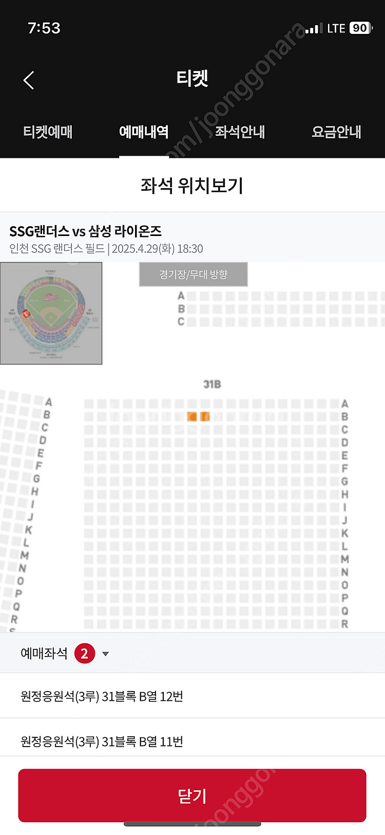 4/29 화 SSG랜더스 vs 삼성 라이온즈 3루 응원...--0