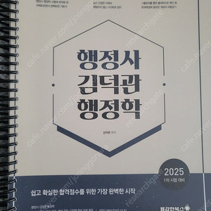 행정사 김덕관 행정학 1차