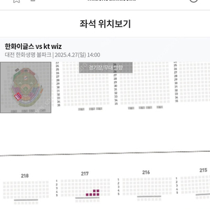 4월 27일 한화KT전 2시 폰세 선발 티켓 판매