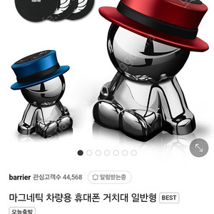베리어 마그네틱 차량용 휴대폰 거치대 엣지형