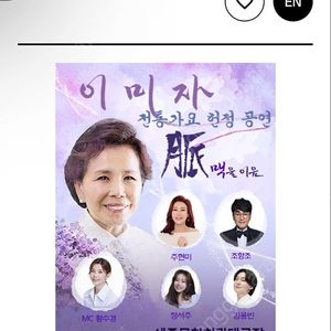 20250426 이미자 콘서트 티켓 VIP석 1매