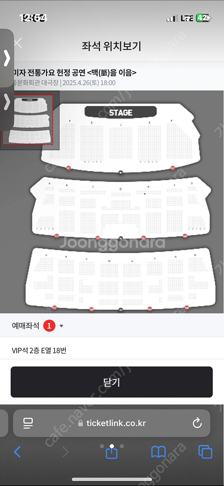 20250426 이미자 콘서트 티켓 VIP석 1매--1
