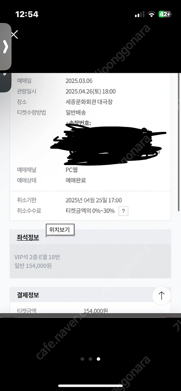 20250426 이미자 콘서트 티켓 VIP석 1매--2